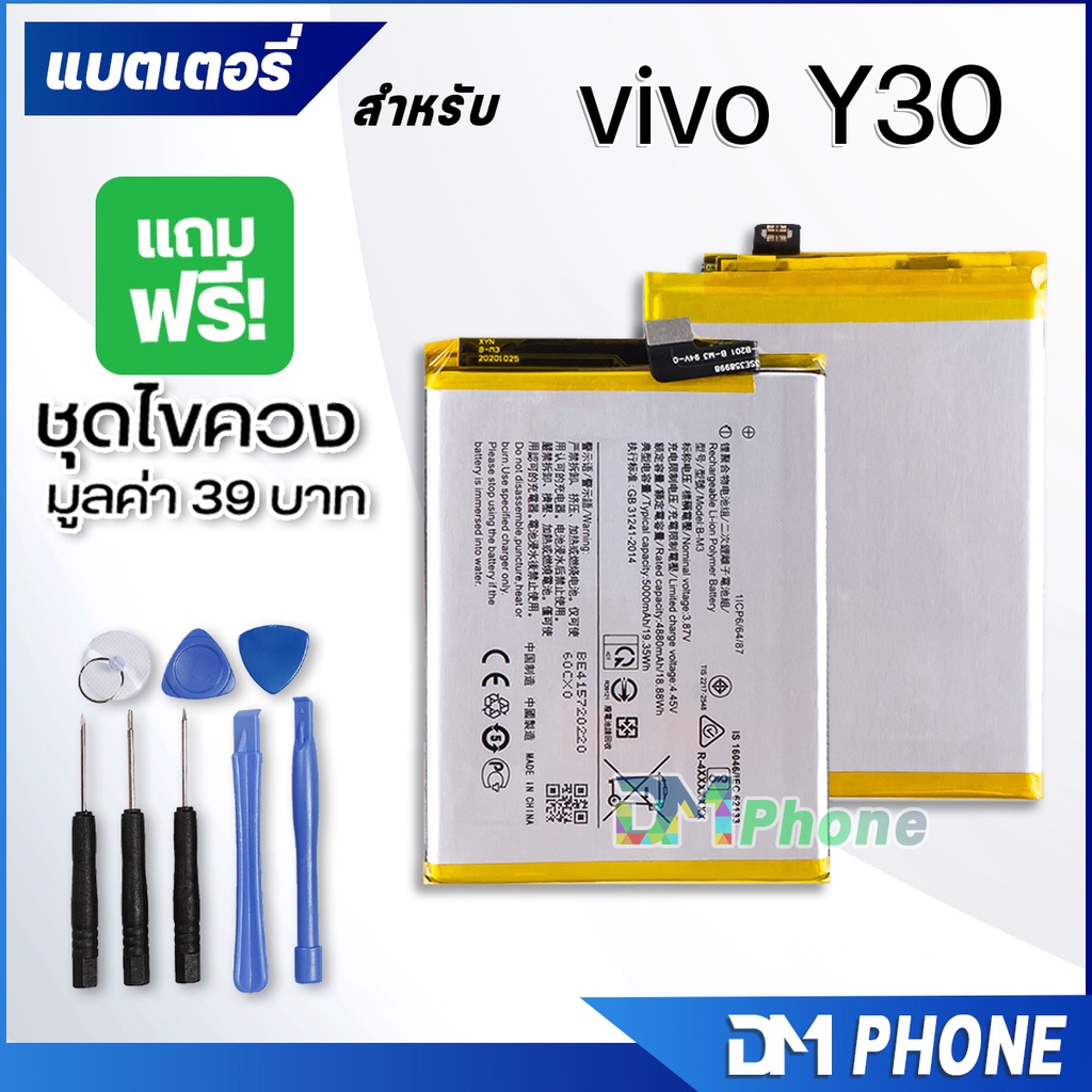 แบตเตอรี่ vivo Y30 แบต battery vivo Y30/b-M3 มีประกัน 6 เดือน 4880 mAh 3.85V