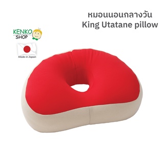 KenkoShop หมอนนอนพักกลางวัน King Utatane pillow มีรูสอดแขนได้ สัมผัสนุ่ม นอนสบาย