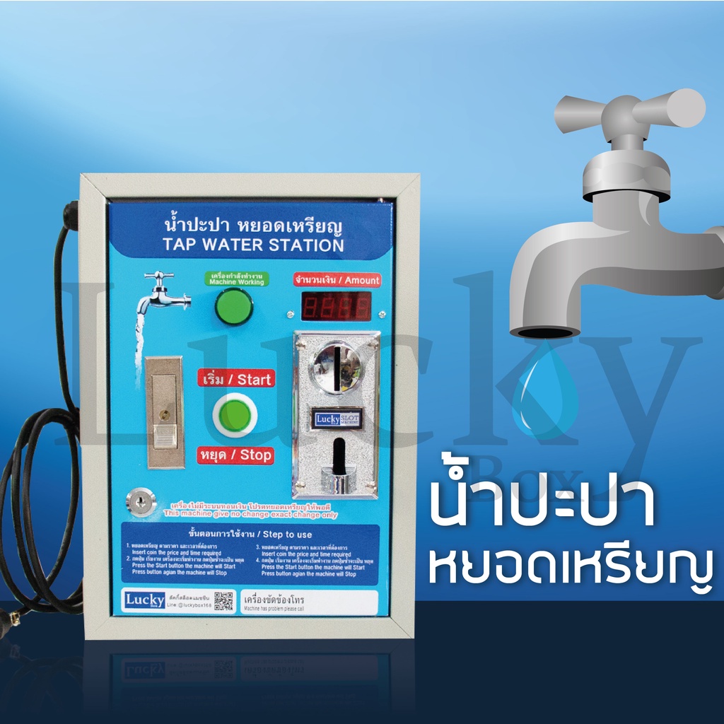 ตู้คอนโทรลน้ำปะปาหยอดเหรียญ น้ำปะปาหยอดเหรียญ ตู้หยอดเหรียญอัติโนมัติ