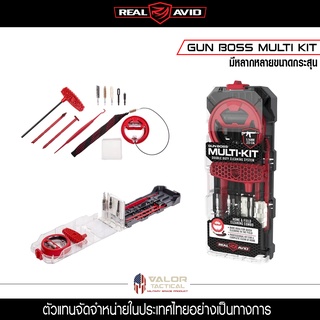 REAL AVID - Gun Boss Multi-Kit หลากหลายขนาด ของแท้ แส้อุปกรณ์ทำความสะอาดลำกล้อง