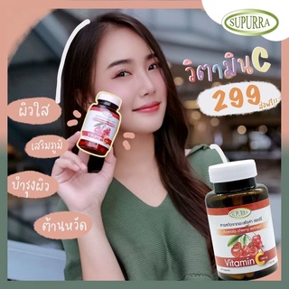 Supurra Acerola Cherry Extract วิตามินซี จากสารสกัดอะเซโรล่าเชอรี่ 1000 มก. ป้องกันหวัด เสริมภูมิต้านทาน บำรุงผิว สวยใส