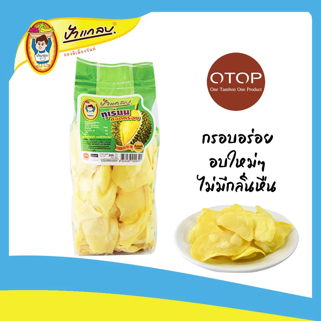 ทุเรียนทอด 200กรัม (ชิ้นใหญ่) เกรด A  ตราป้าแกลบ ของดีเมืองจันท์ thumbnail 5