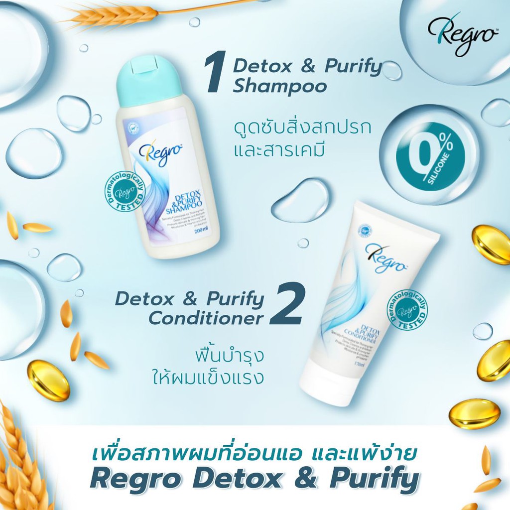 Regro Detox Shampoo & Detox Conditioner ชุดโปรโมชั่นลดราคา แชมพูลดผมร่วง และครีมนวดผมลดผมร่วง สูตรดีท็อกซ์ปราศจากซิลิโคน - รูปที่ 6