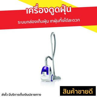 เครื่องดูดฝุ่น SHARP ระบบกล่องเก็บฝุ่น รุ่น EC-NS16-V - ที่ดูดฝุ่นบ้าน ที่ดูดฝุ่น ดูดไรฝุ่น เครื่องดูดฝุน