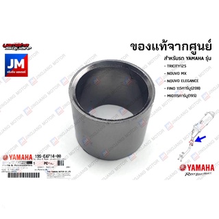 19SE47140000 ปะเก็นท่อไอเสีย, ปะเก็นกลางท่อไอเสีย เเท้ศูนย์ YAMAHA TRICITY125,NOUVO MX,NOUVO MX,FINO (20B), MIO (19S)