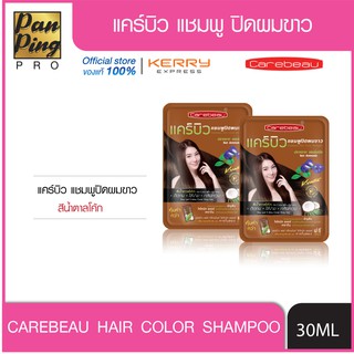 แคร์บิว แชมพูปิดผมขาว แฮร์ คัลเลอร์ แชมพู สีน้ำตาลโค้ก 30 มล. Carebeau Hair Color Shampoo Coke Brown 30 ml.