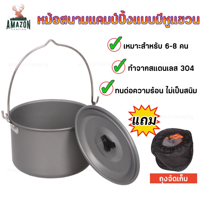 หม้อสนามอลูมิเนียมไซส์ใหญ่ ขนาด 4 และ 8 ลิตร แข็งแรงทนทาน พร้อมส่ง