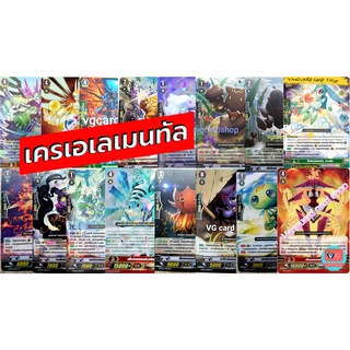 รวมการ์ด เครย์ เอเลเมนทัล แวนการ์ด vanguard VG card shop