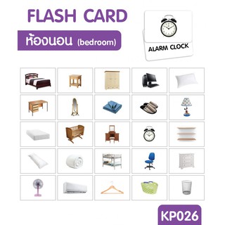 แฟลชการ์ดห้องนอน แผ่นใหญ่ Flash card Bed Room KP026