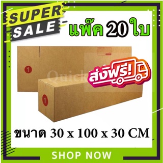 กล่องไปรษณีย์ ฝาชน เบอร์ 1 แพ๊ค 20 ใบ ส่งฟรีทั่วประเทศ