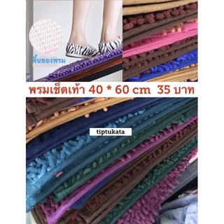 พรมเช็ดเท้า ราคา 35 บาท พรมเช็ดเท้าตัวหนอนขายถูกสุดใน shopeeค่ะ