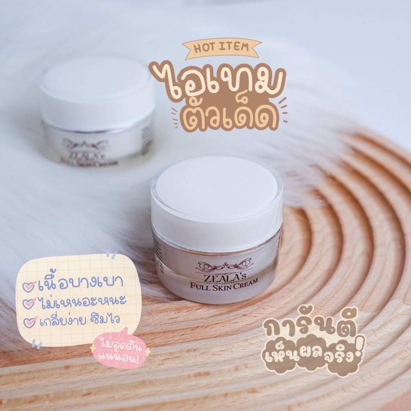 Full Skin Cream ครีมหน้าใส ครีมฆ่าสิว สิวบุก ฝ้า กระ จุดด่างดำ มีเลขจดแจ้ง ตรวจหาสารได้ยินดีคืนเงิน 