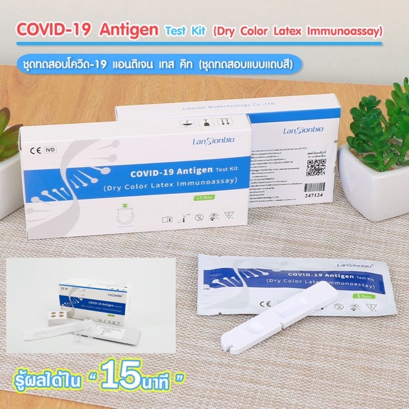 ATK 🔥ส่งไวใน 1วัน🔥ชุดตรวจ ATK โควิด Covid-19 แบบไม้ก้านสั้น  COVID-19 Antigen Test Kit (Dry Color Latex Immunoassay)