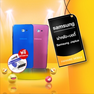 บอดี้ Samsung J4plus ฝาหลัง+แกนกลาง Body samsung J4plus