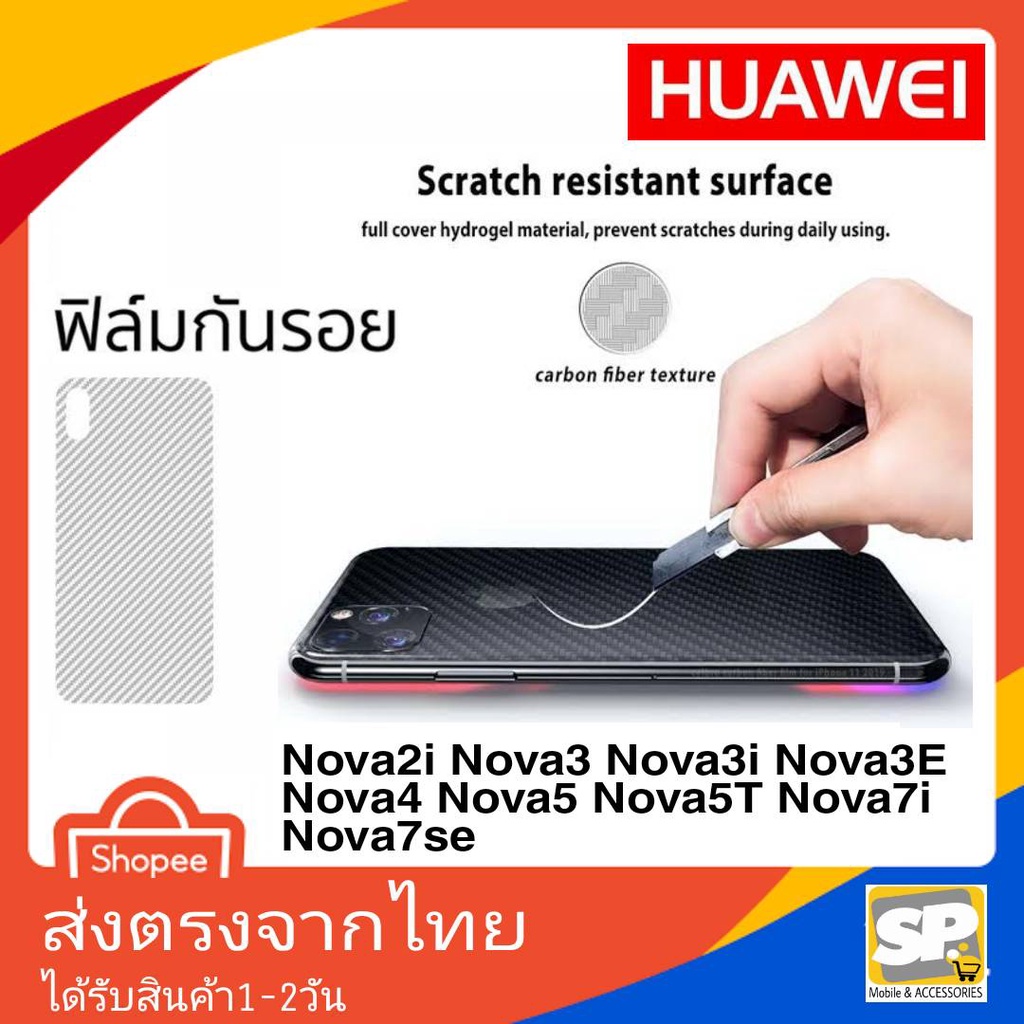 ฟิล์มหลังเคฟล่า Huawei Nova2i Nova3 Nova3i Nova3E Nova4 Nova5 Nova5T Nova7i Nova7Se