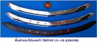 คิ้วฝากระโปรงหน้า MITSUBISHI TRITON 2015-2018 มี 3 สี ชุบล้วน ชุบโลโก้แดง ดำด้านโลโก้แดง แจ้งสีในแชท