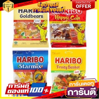 160g Haribo ฮาริโบ้ เยลลี่นำเข้า มี4แบบครับ (Goldbears/Starmix/Cola/Fruity)