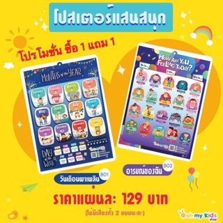 [1 แถม 1 ]ใหม่ 🐻โปสเตอร์เรียนรู้ 2 ภาษา (ไทย-อังกฤษ)