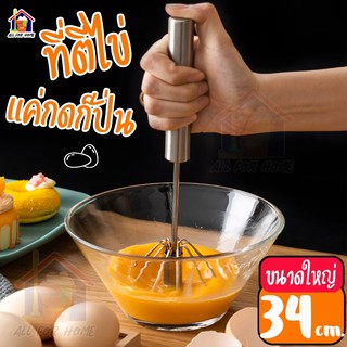 ตะกร้อมือ ตะกร้อตีไข่ egg whisk ตะกร้อ ผสมแป้ง อุปกรณ์ทำขนม ที่ตีไข่สแตนเลส ขนาด 8นิ้ว 10นิ้ว ตะกร้อตีครีม ที่ตีไข่