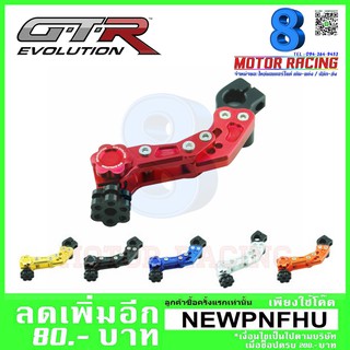 มือลิงเบรคหลัง (น๊อตสแตนเลส) GTR1 ปรับระดับ รุ่น AEROX (4219168000)