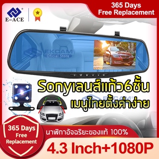 กล้องติดรถยนต์ 1080P HD กว้าง 4.3 นิ้ว 2กล้องหน้า-หลัง กล้องถอยหลัง การตรวจสอบที่จอดรถ เมนูภาษาไทย รับประกัน1ปี