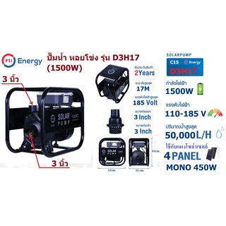 PSI ปั๊มน้ำหอยโข่ง รุ่น D3H17 (1500W)