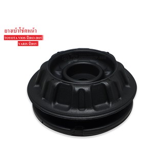 เบ้าโช้คอัพหน้า TOYOTA YARIS ปี2013,VIOS ปี2013-2015, (48609-0D150) 1ลูก