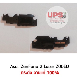 กระดิ่ง Asus ZenFone 2 Laser (z00ed/ze500kl)