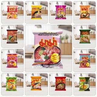 บะหมี่กึ่งสำเร็จรูป ตรา มาม่า หลายรสให้เลือก