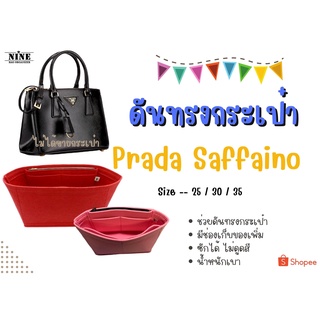 [พร้อมส่ง ดันทรงกระเป๋า] Saffiano (2 zip )จัดระเบียบ และดันทรงกระเป๋า