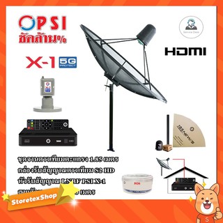 ชุดจานดาวเทียม PSI 1.85m. C-BAND (ขาตรงตั้งพื้น) + LNB PSI X-1 5G+กล่อง PSI S2 HD พร้อมสายRG6 ยาว 30 เมตร