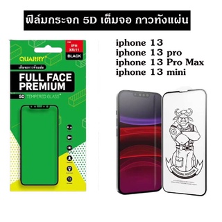 [ส่งจากไทย] ฟิลม์กระจกเต็มจอ iPhone13 iPhone13Pro iPhone13Mini  iPhone13Promax