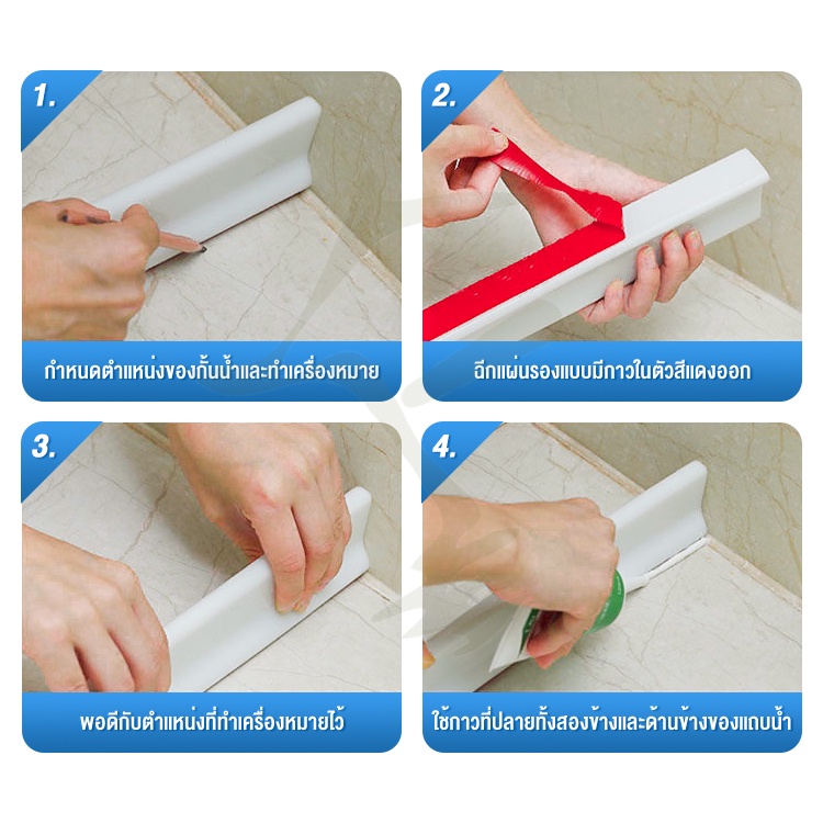 กั้นน้ำในห้องน้ำ ซิลิกาเจล ซีลกั้นน้ำไหล แถบปิดผนึก สูง 3 ซม. แถบกันน้ำ 60/100/150/200 ซม. Bathroom Water barrier - รูปที่ 6