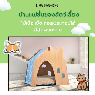 P281 บ้านไม้น้องหมา น้องแมว กล่องนอนของสัตว์เลี้ยง ทรงแบบบ้านมินิน่ารัก