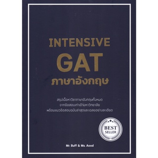 9786164689442INTENSIVE GAT ภาษาอังกฤษ