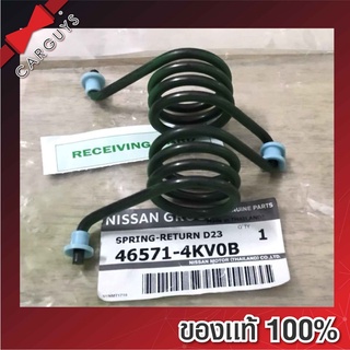 สปริงดึงกลับ นิสสัน นาวารา D23 หรือสปริงขาคลัทช์  (นิสสันแท้) Parts Number 465714KV0B สีเขียว  * เฉพาะสปริง ***