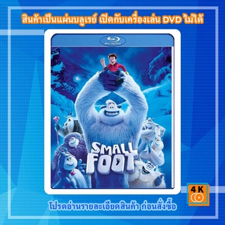 หนัง Bluray Smallfoot (2018)