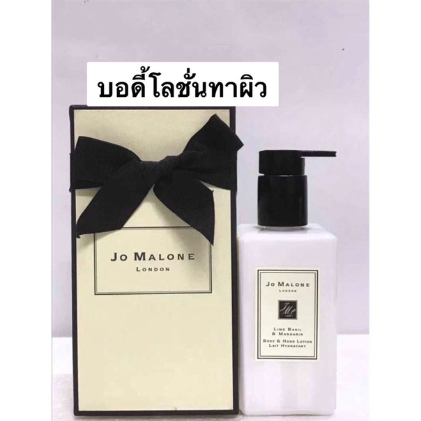 โลชั่นทาผิว JoMalone ของแท้