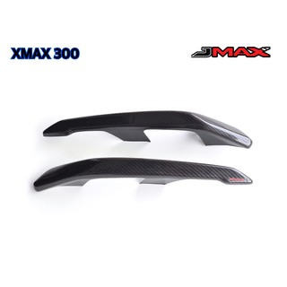 ครอบมือจับท้าย ตรงรุ่น XMAX 300 2017-23 ลายฟิล์มคาร์บอน 6D