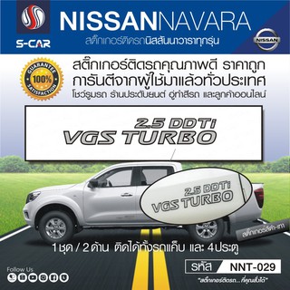 NISSAN NAVARA สติ๊กเกอร์ VGS TURBO ติดข้างประตู