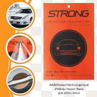 Nissan Teana 2004-2012 ฟิล์มกันรอย เบ้ามือจับประตู