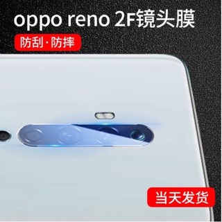 (ส่งจากไทย)ฟิล์มกระจกเลนส์กล้องOPPO Reno 2/Reno2f