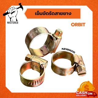 เข็มขัดรัดสายยาง เข็มขัดรัดท่อ ORBIT ทุกไซต์ [[ ราคาถูก ]]