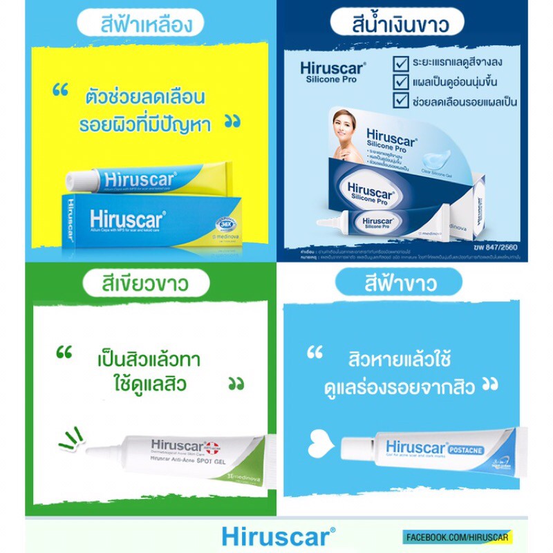 Hiruscar Postacne,Anti spot,Allium cepa ครีมลบรอยแผลเป็นขนาดเล็ก