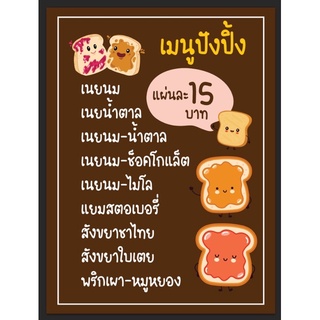 ป้ายเมนูปังปิ้ง ขนาด 100*75 ซม พร้อมพับขอบตอกตาไก่