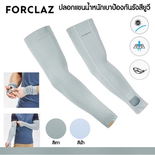 ปลอกแขนกันแดด FORCLAZ ปลอกหุ้มแขนกันแดด ป้องกันรังสียูวี สำหรับกิจกรรมกีฬากลางแจ้ง รุ่น DESERT 500 เนื้อผ้าระบายอากาศได้