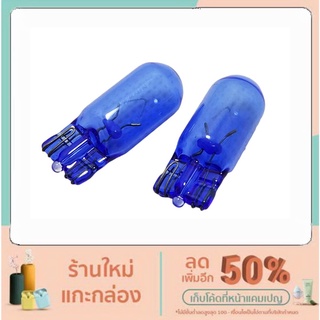 หลอดไฟ White Light Blue Vision  T10 W5W