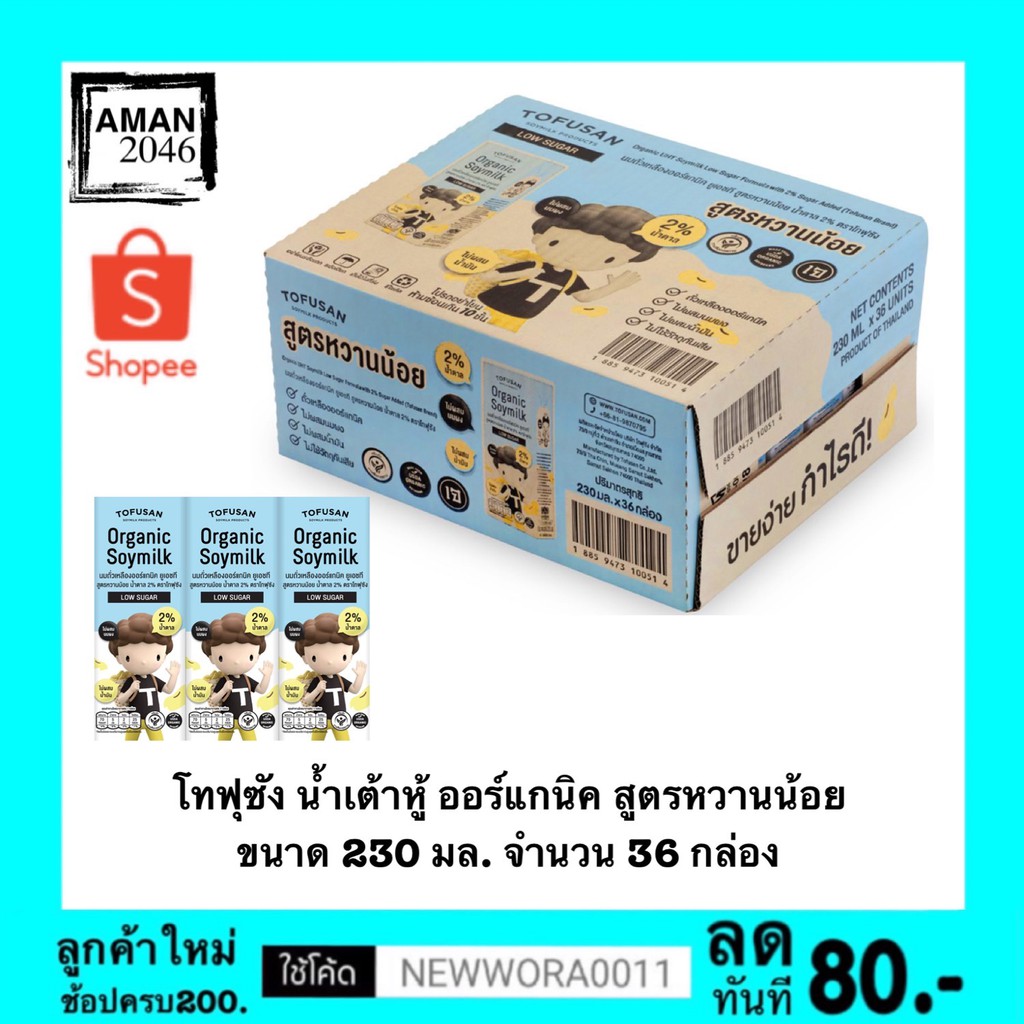 น้ํา เต้าหู้ ซัง ซัง