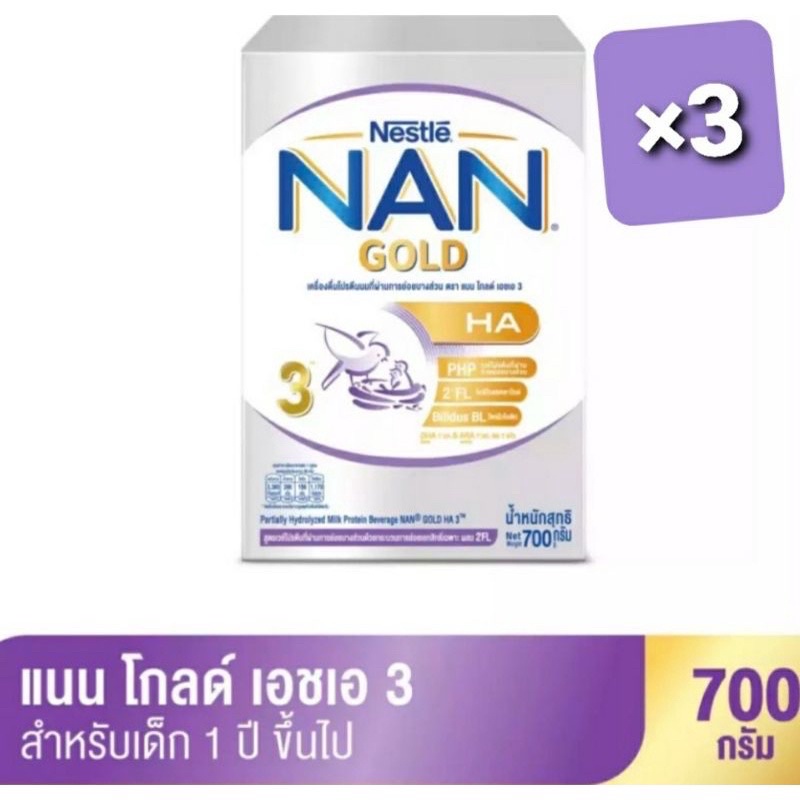 นม NAN® GOLD HA 3™ ขนาด 700 กรัม 1 ชุด 3กล่อง รวมเป็น 2100 กรัม#NAN3#NAN HA3