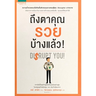 หนังสือถึงตาคุณรวยบ้างแล้ว